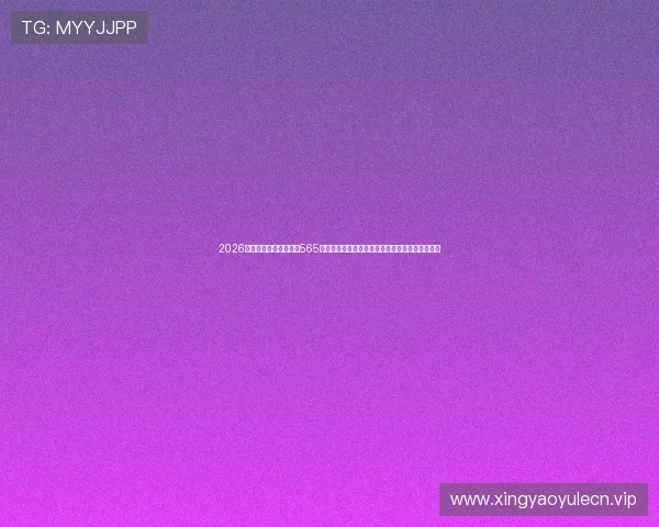 2026世界杯赛事全景介绍在565体育娱乐网页上尽享赛事精彩内容与实时比分更新 2026世界杯赛事全景介绍在565体育娱乐网页上尽享赛事精彩内容与实时比分更新
